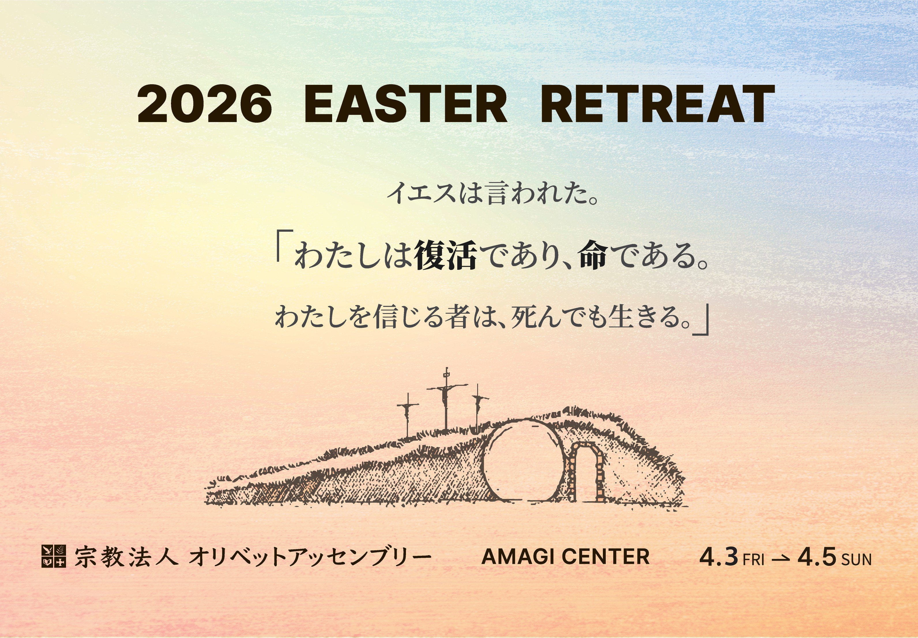 復活祭修養会のお知らせ